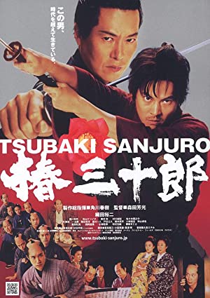 Tsubaki Sanjûrô (2007) with English Subtitles on DVD on DVD